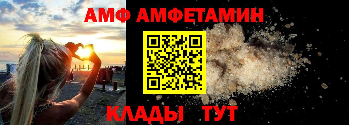 АМФ  Amphetamine  Вход с VPN  АМФ VHQ  Нововоронеж 