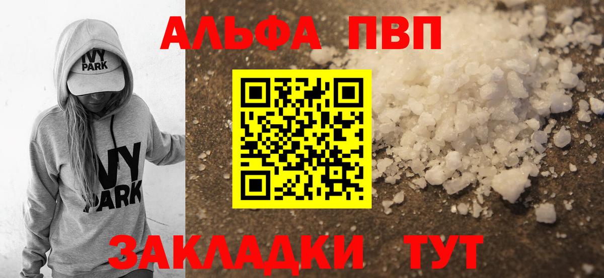 Alpha-PVP мука Нововоронеж