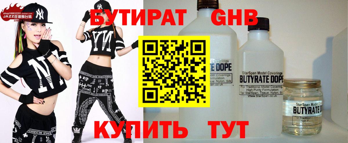 Бутират бутандиол Нововоронеж