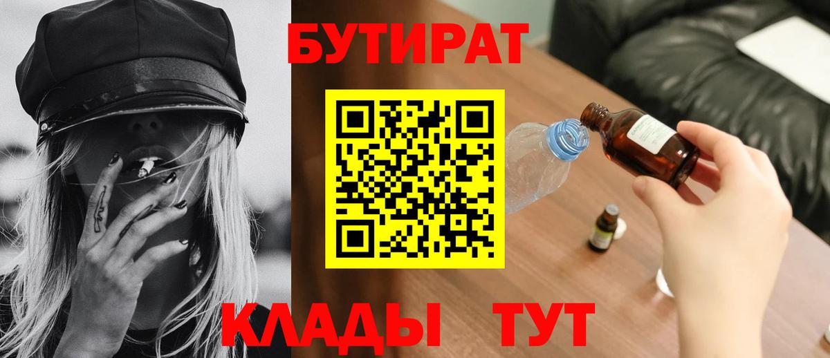 Нововоронеж  БУТИРАТ вода  Вход с VPN 