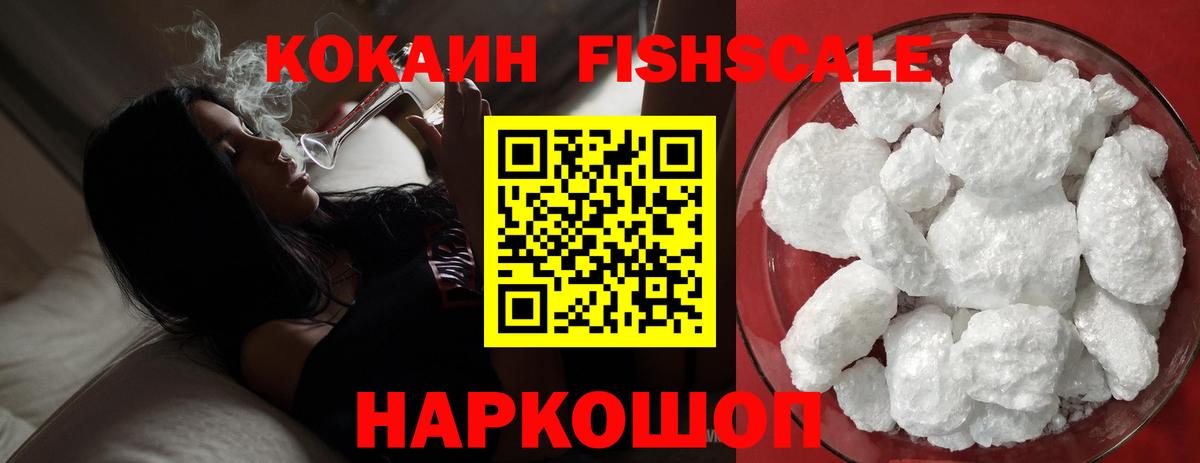 Кокаин Fish Scale  Вход с VPN  Нововоронеж  Кокаин Боливия 
