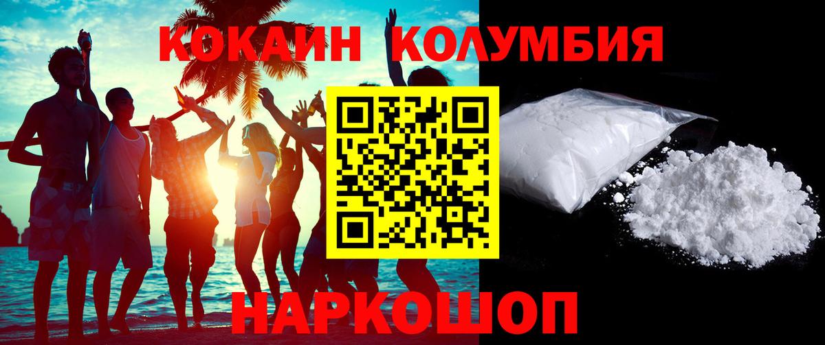 Кокаин Колумбийский Нововоронеж