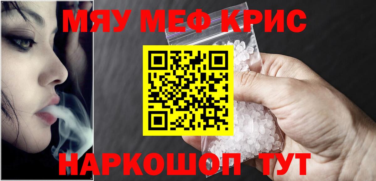 МЕФ кристаллы Нововоронеж